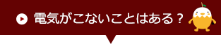 どのくらい削減されるの？